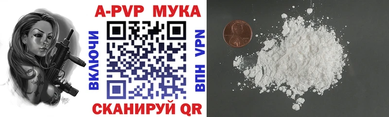 APVP кристаллы Волгодонск
