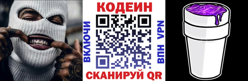 Codein Purple Drank  где купить   Волгодонск 